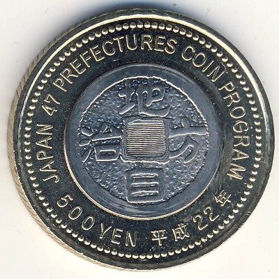 Япония 500 йен 2010 (Yr. 22) год - Префектуры. Айти