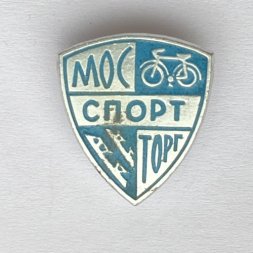 Значок. МосСпортТорг