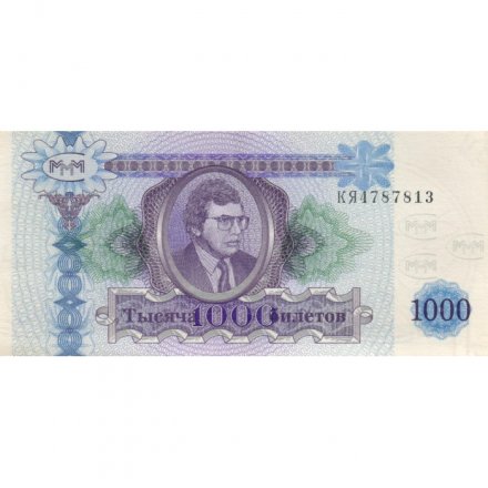 Банкнота 1000 билетов МММ 1994 год - Второй выпуск - С. Мавроди - XF