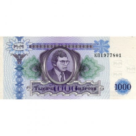 Банкнота 1000 билетов МММ 1994 год - Второй выпуск - С. Мавроди - XF
