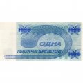 Банкнота 1000 билетов МММ 1994 год - Второй выпуск - С. Мавроди - XF