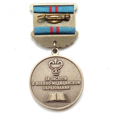 Знак на колодке &quot;За заслуги в военно-медицинском образовании&quot; Санкт-Петербург