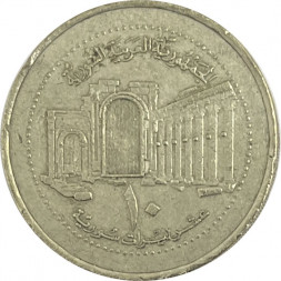 Сирия 10 фунтов 2003 год