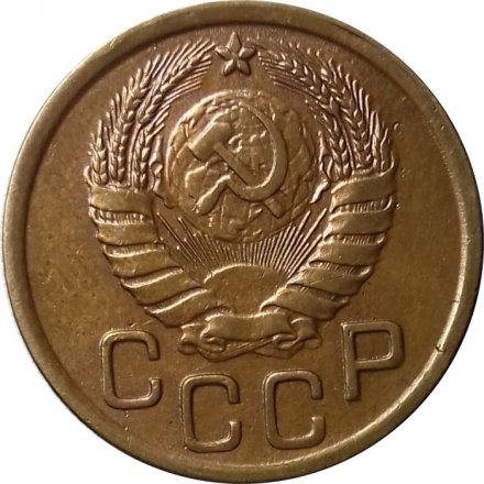 СССР 3 копейки 1943 год - VF+