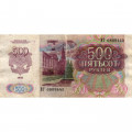 СССР 500 рублей 1992 год - F