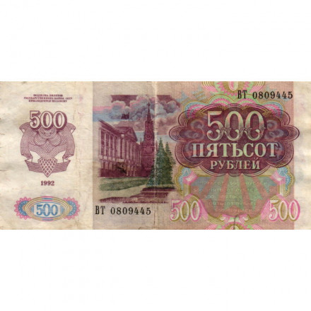 СССР 500 рублей 1992 год - F
