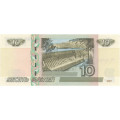 Россия 10 рублей 1997 год - модификация 2004 год - UNC