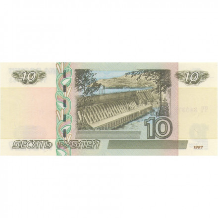 Россия 10 рублей 1997 год - модификация 2004 год - UNC