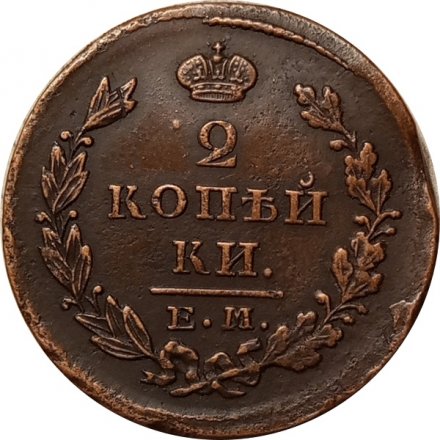 2 копейки 1827 год ЕМ-ИК Николай I (1825—1855) - XF