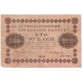 РСФСР 100 рублей 1918 год - Стариков - VG