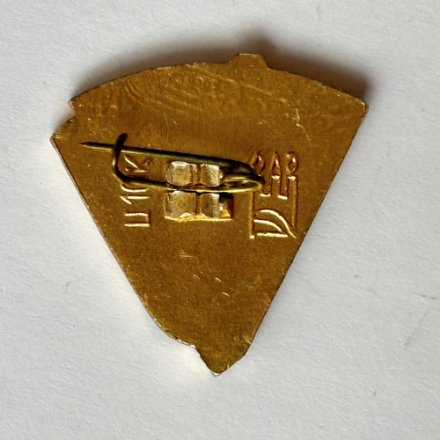 Значок. День победы. Меч