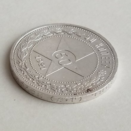 РСФСР 50 копеек 1921 год (АГ) - F+