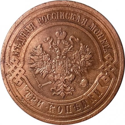 3 копейки 1911 год СПБ Николай II (1894 - 1917) - F+