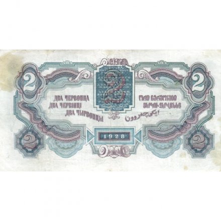 СССР 2 червонца 1928 год (&quot;Калманович, Карклин&quot;) - 3-ий выпуск - VF+