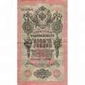 РСФСР 10 рублей 1909 год - Шипов - Бубякин - VF