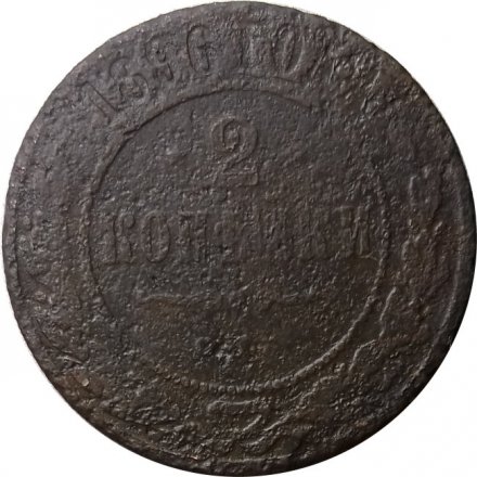 2 копейки 1896 год СПБ Николай II (1894 - 1917) - G