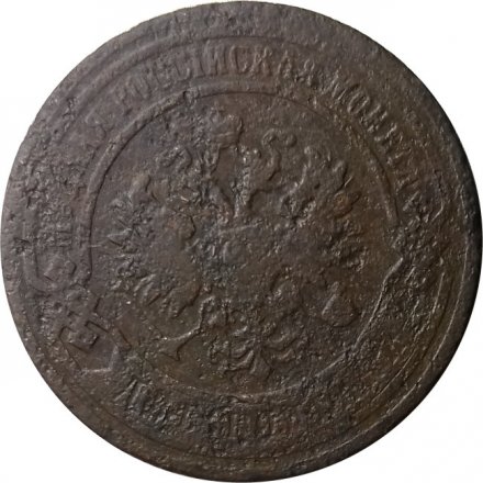 2 копейки 1896 год СПБ Николай II (1894 - 1917) - G