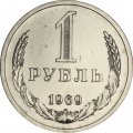 СССР 1 рубль 1969 год - UNC