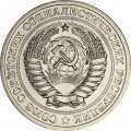СССР 1 рубль 1969 год - UNC
