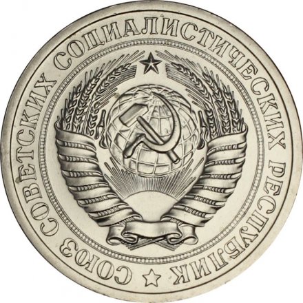 СССР 1 рубль 1969 год - UNC