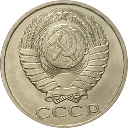 СССР 50 копеек 1987 год - UNC