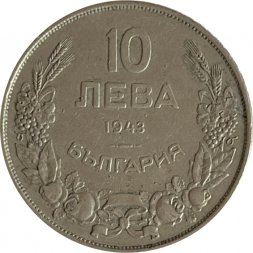Болгария 10 левов 1943 год - Крум