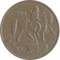 Болгария 10 левов 1943 год - Крум