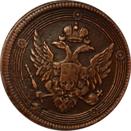5 копеек 1807 год ЕМ Александр I (1801—1825) - VF+