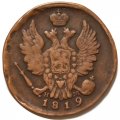 1 копейка 1819 год ЕМ-НМ Александр I (1801—1825) - VF-