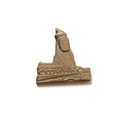 Значок ОВС &quot;Сфинкс&quot; (Общество взаимного страхования). Санкт-Петербург (серебристый)