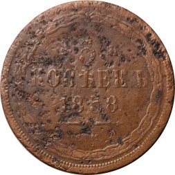 5 копеек 1858 год ЕМ Александр II (1855—1881) - орёл старого образца - F+
