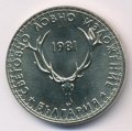 Болгария 5 левов 1981 год - Международная выставка охоты