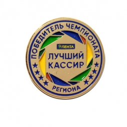 Значок Победитель чемпионата. Лучший кассир региона ТК Магазин Лента