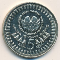 Болгария 5 левов 1985 год