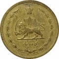 Иран 50 динаров 1943 год (алюминиевая бронза, жёлтый цвет)