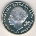 Болгария 20 левов 1982 год