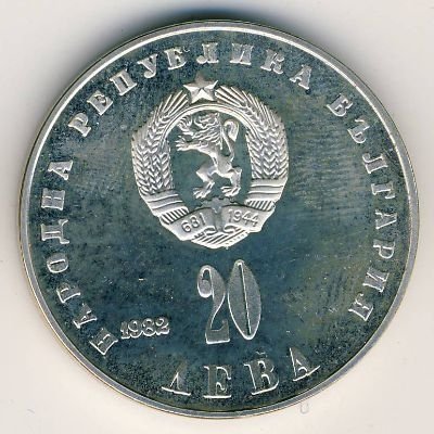 Болгария 20 левов 1982 год