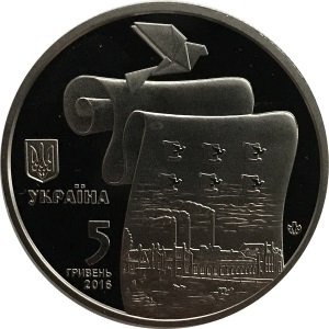Украина 5 гривен 2016 год - Древний Малин