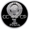 СССР 1 рубль 1982 год - 60 лет образования СССР (Proof)