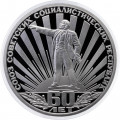 СССР 1 рубль 1982 год - 60 лет образования СССР (Proof)