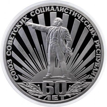 СССР 1 рубль 1982 год - 60 лет образования СССР (Proof)