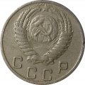 СССР 10 копеек 1950 год - VF