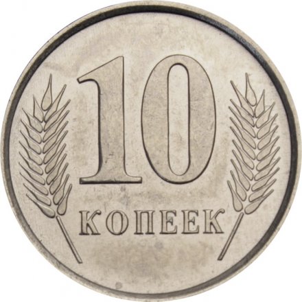 Приднестровье 10 копеек 2019 год