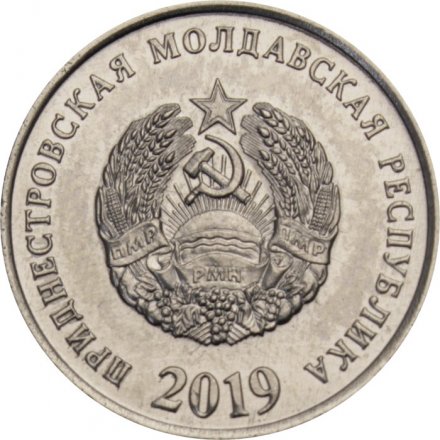 Приднестровье 10 копеек 2019 год