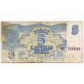 Латвия 5 рублисов 1992 год - VG