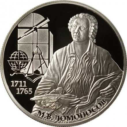 Россия 2 рубля 2011 год - М.В. Ломоносов, 300 лет со дня рождения