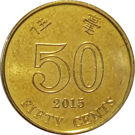 Гонконг 50 центов 2015 год - Баугиния