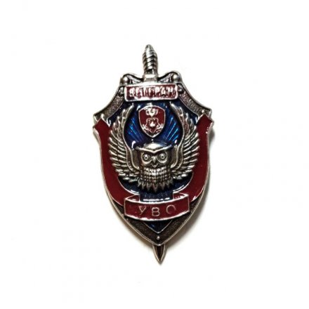 Знак (фрачник) Ветеран УВО. Вневедомственная охрана