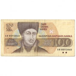 Болгария 100 левов 1991 год - Иконописец Захарий Зограф F
