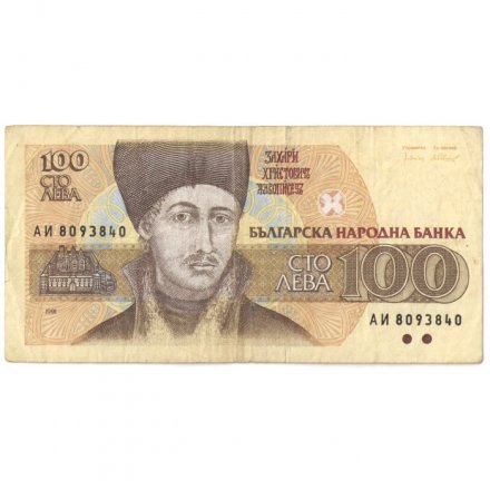 Болгария 100 левов 1991 год - Иконописец Захарий Зограф F